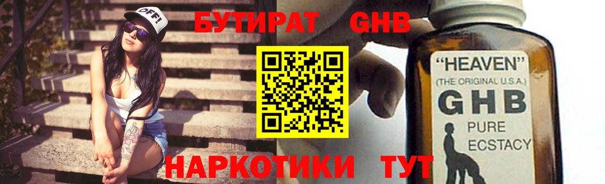 Павлово  БУТИРАТ бутик  БУТИРАТ  Вход с VPN 