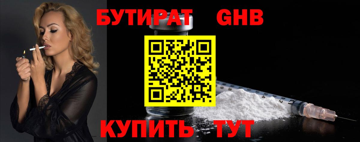 БУТИРАТ 99% Павлово