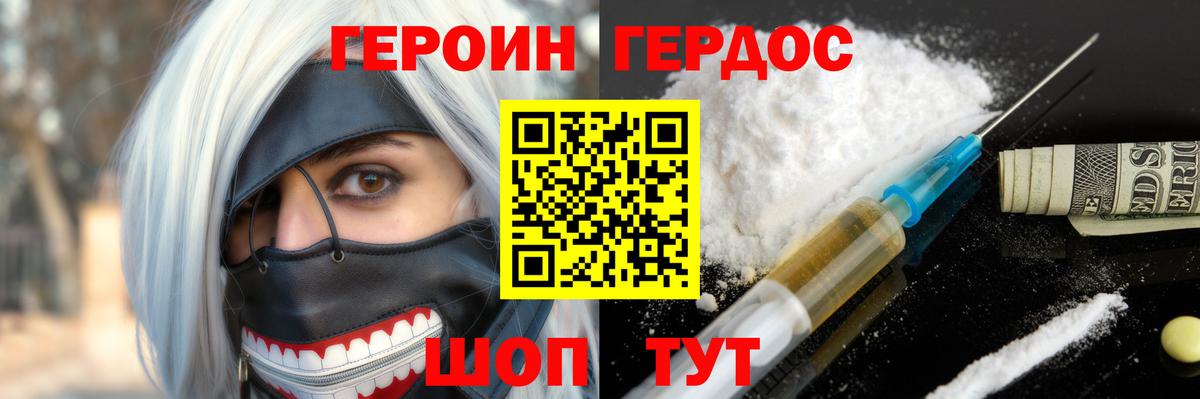 Героин VHQ  Вход с VPN  Павлово 