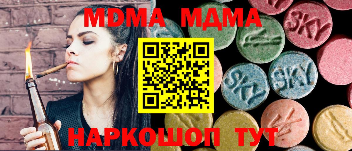 MDMA VHQ  МДМА  Вход с VPN  Павлово  MDMA crystal 