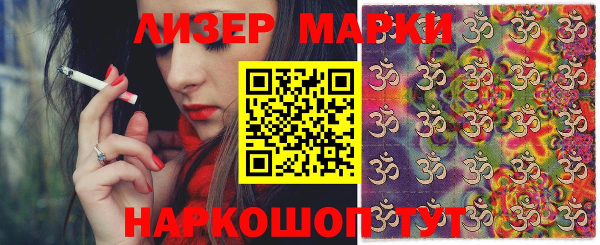 Марки 25I-NBOMe 1500мкг Павлово
