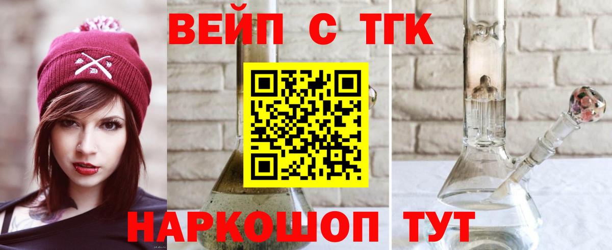 Павлово  ТГК вейп с тгк  ТГК гашишное масло  Вход с VPN 